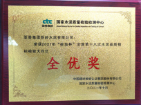 2022全優(yōu)獎(jiǎng)牌_副本.jpg